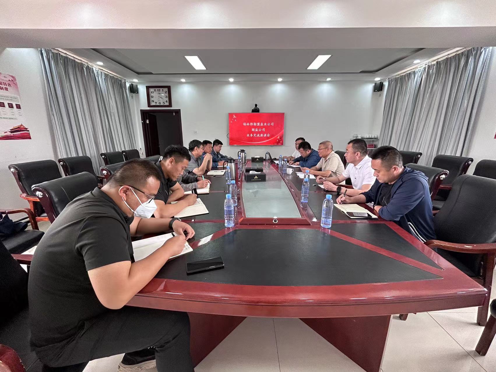 携手共谋合作新篇章——星空平台与锡盟盐业公司开展业务洽谈