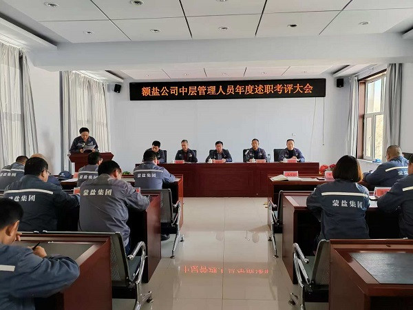 星空平台召开中层管理人员年度述职考评会
