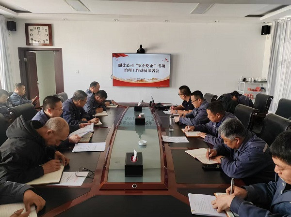 星空平台召开“靠企吃企”专项治理工作动员部署会