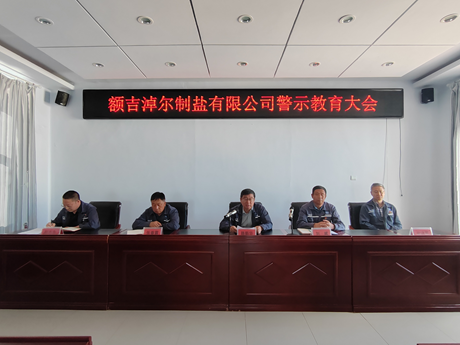 星空平台召开警示教育大会